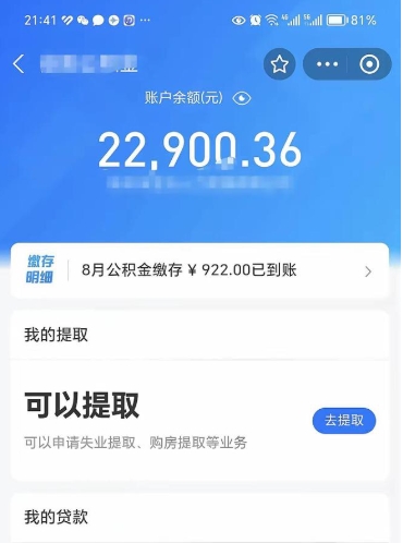 慈利封存后如何取钞公积金（封存状态的公积金怎么取）