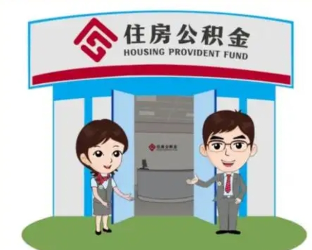慈利离职多久公积金能取出来（离职公积金多久可以全部提取吗）